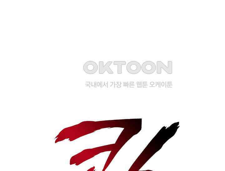 천마를 삼켰다 38화 40