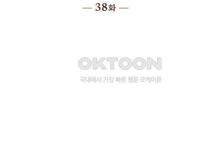 천마를 삼켰다 38화 45