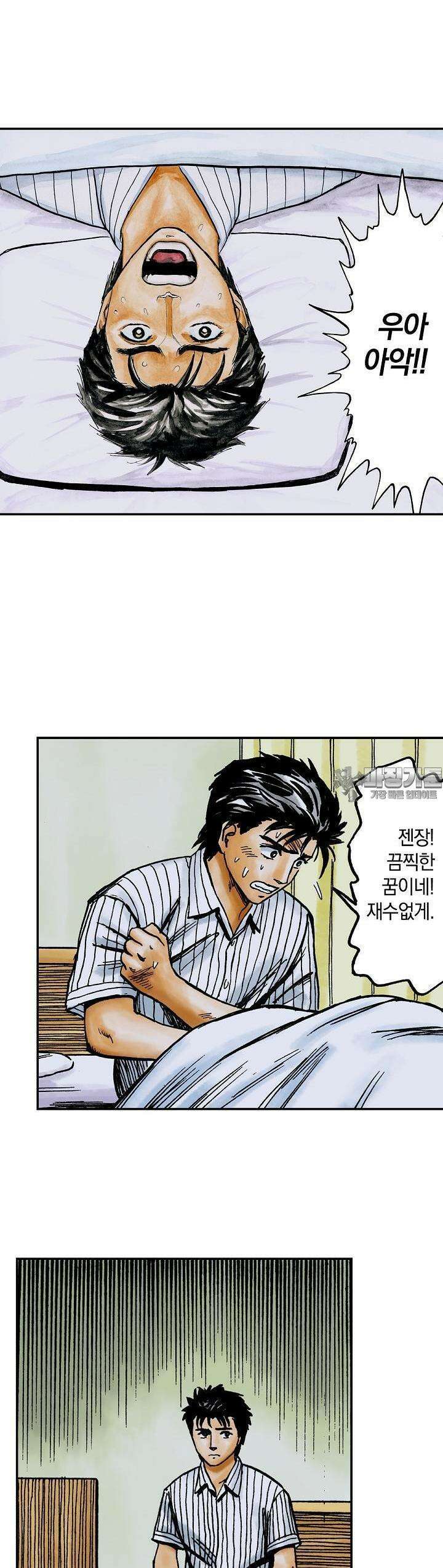 기생수 146화 6