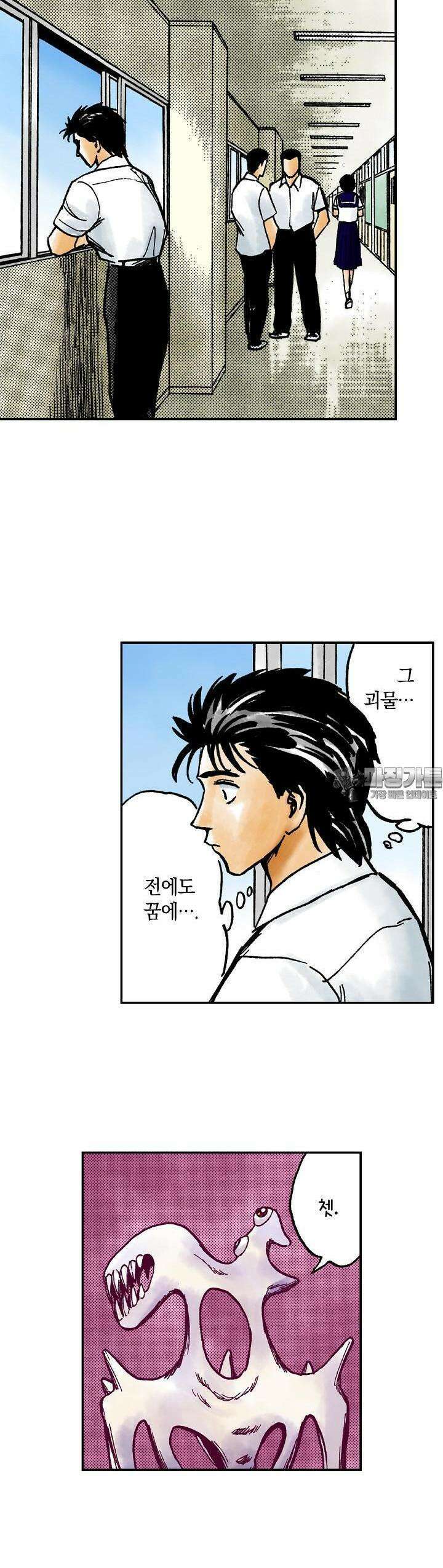 기생수 146화 8