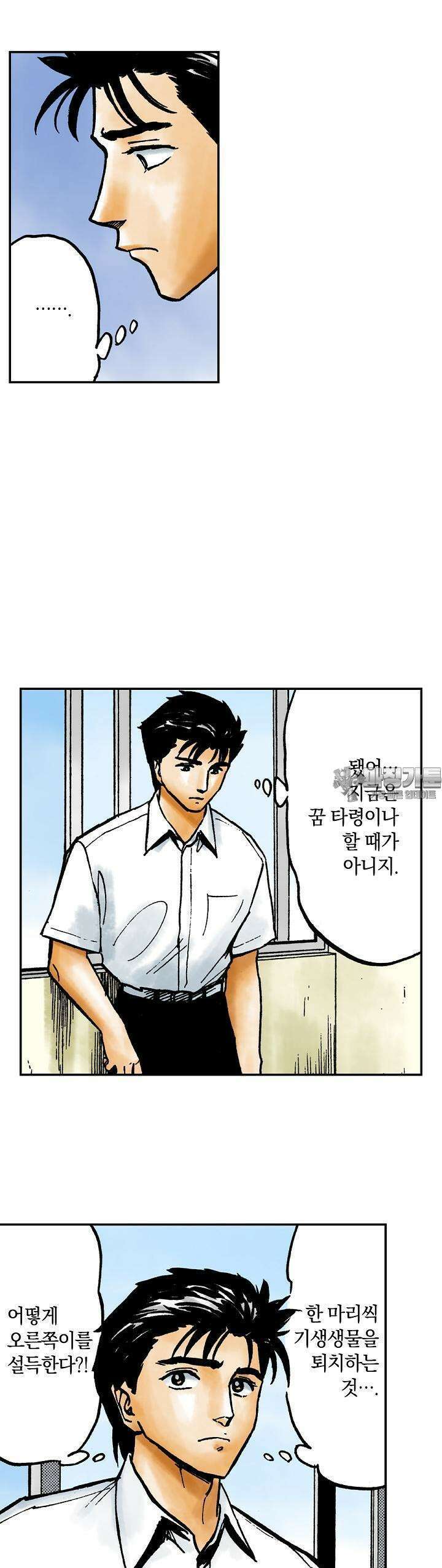 기생수 146화 9