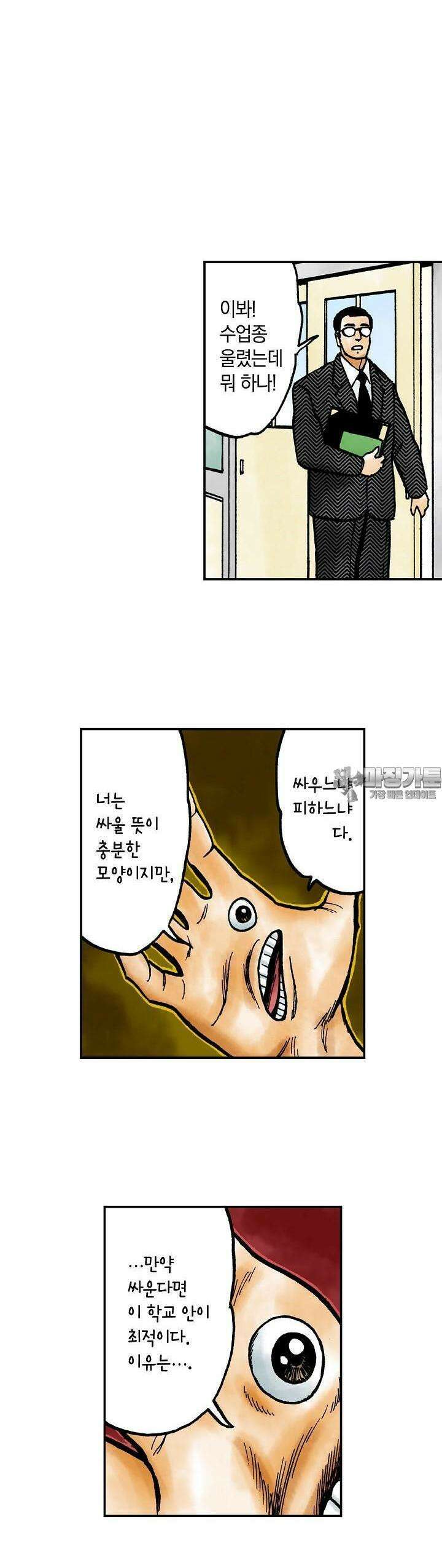 기생수 146화 15
