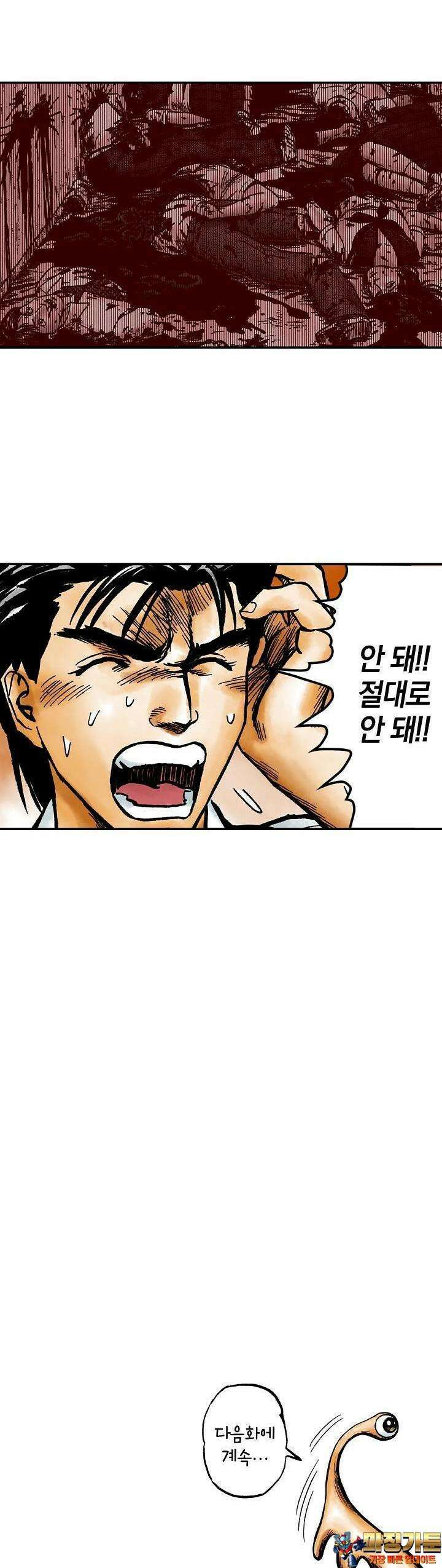 기생수 146화 18