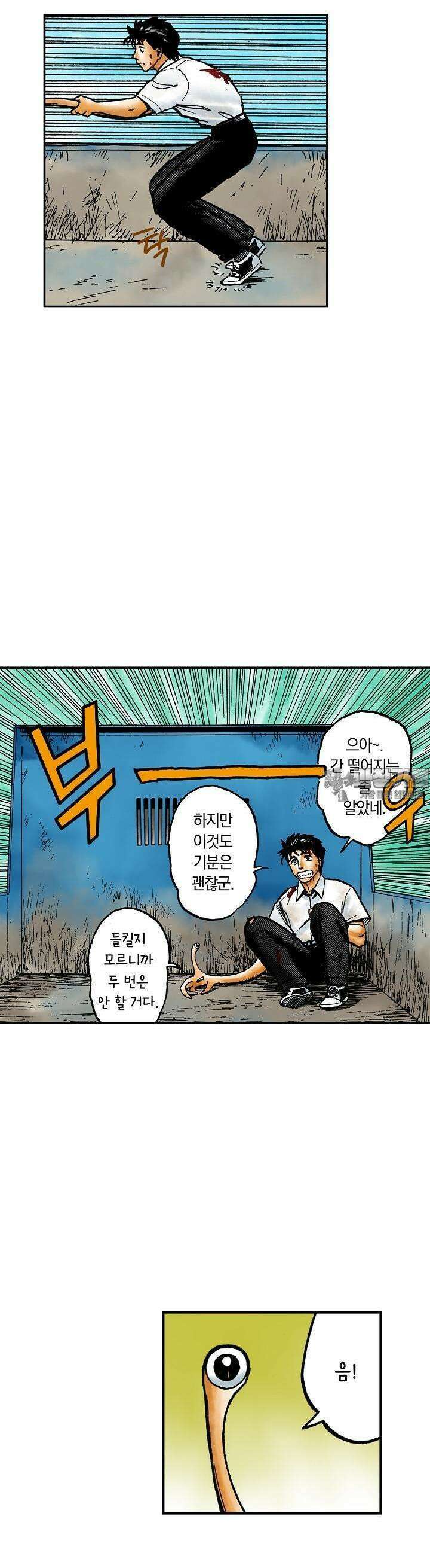 기생수 156화 7
