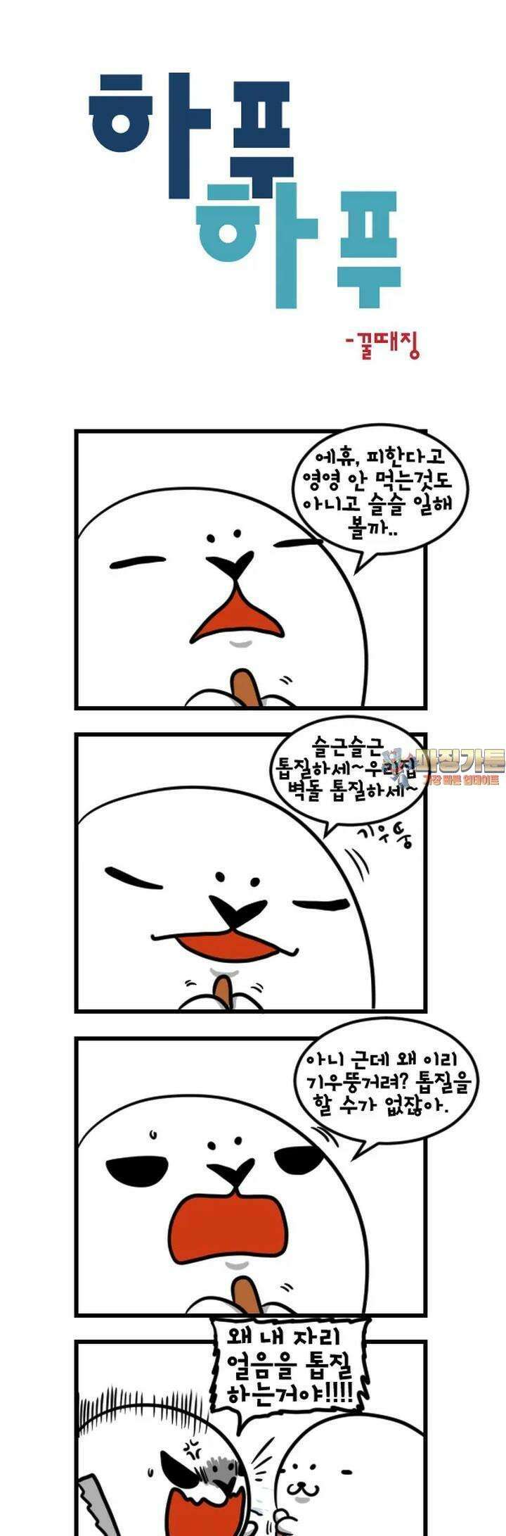 하푸하푸 136화 1
