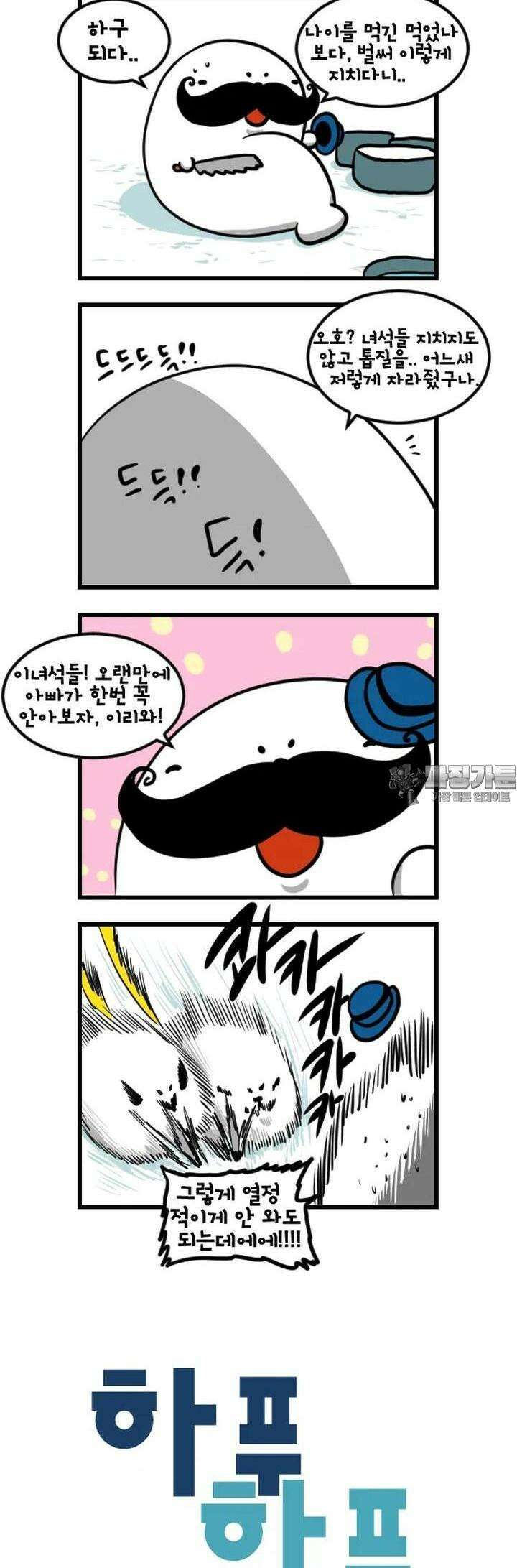 하푸하푸 136화 3