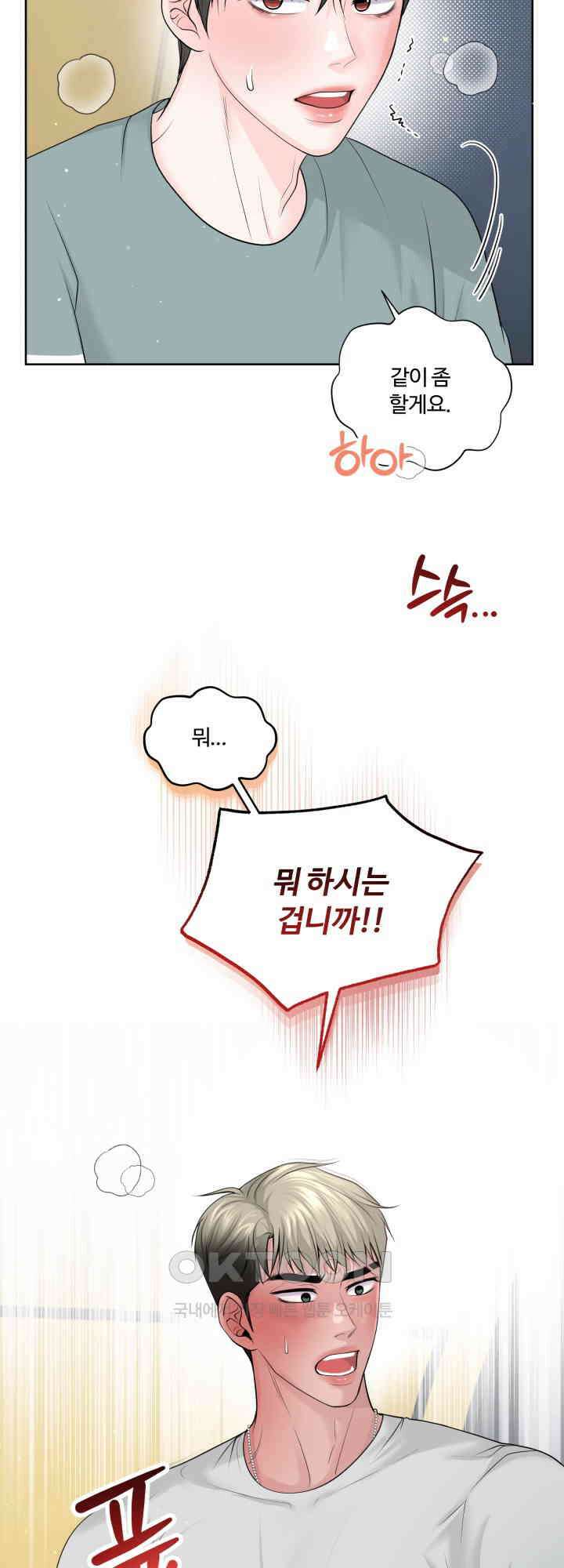 갓츄! 원더랜드 33화 3