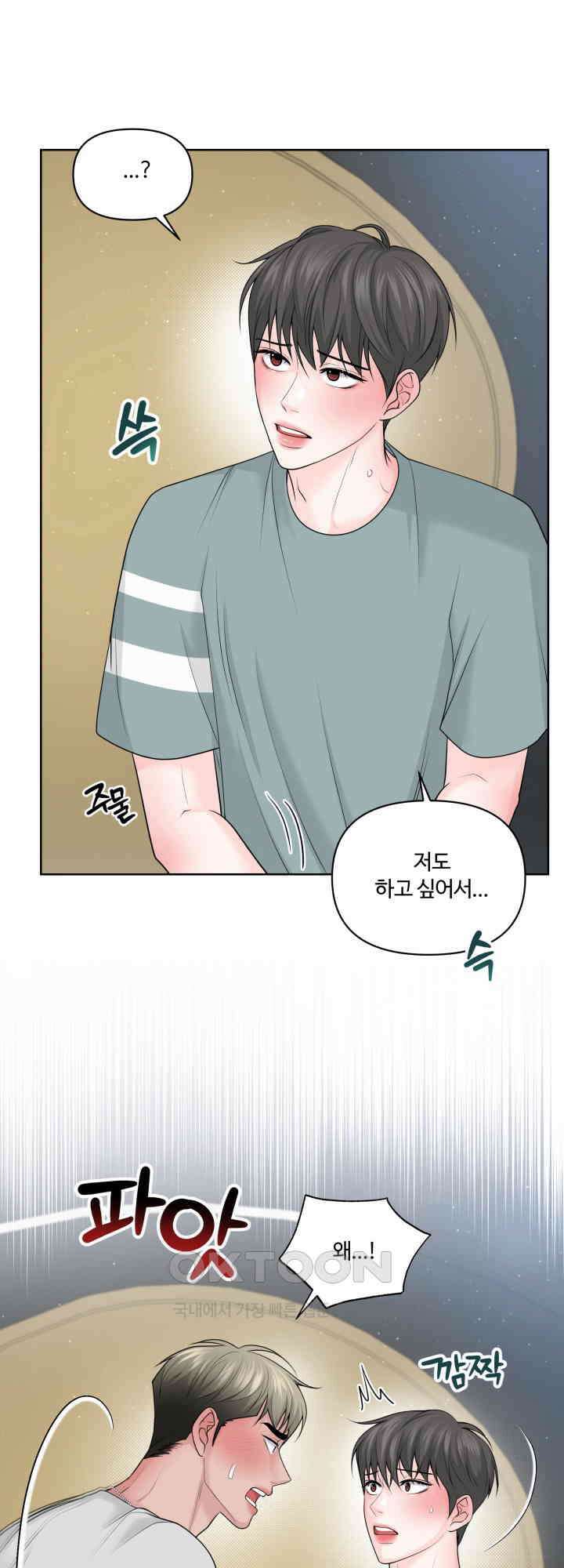 갓츄! 원더랜드 33화 5