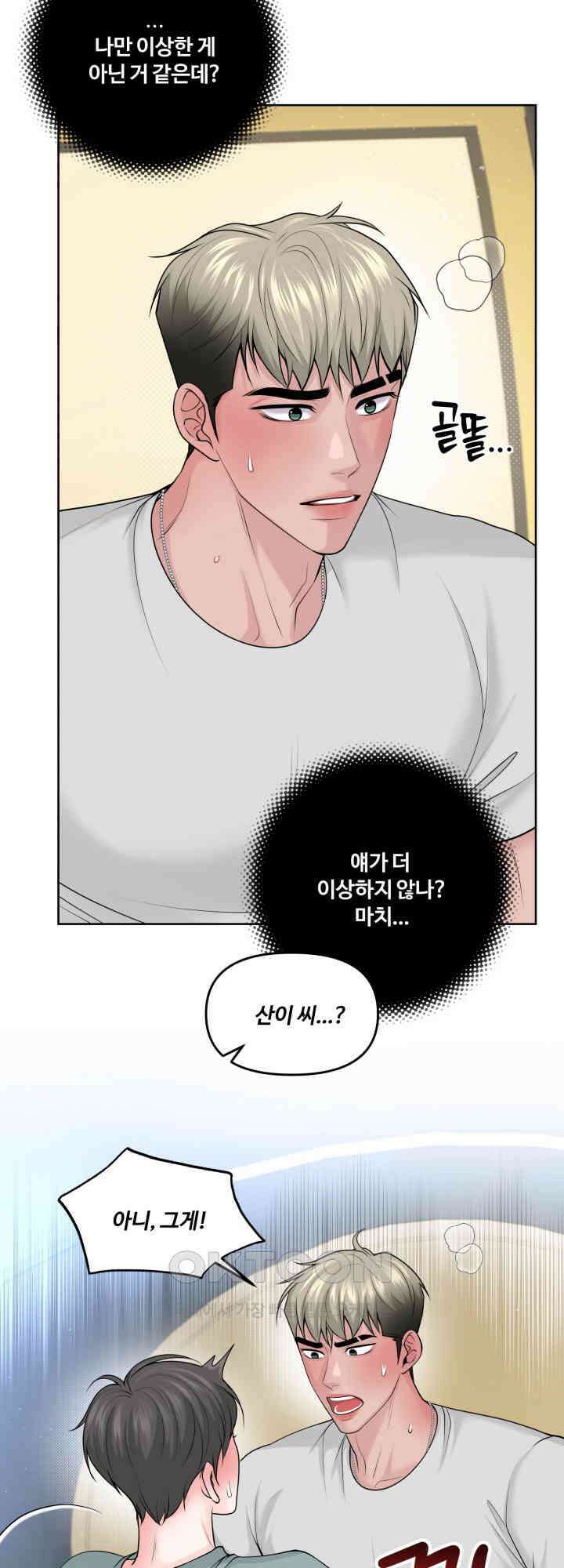 갓츄! 원더랜드 33화 8