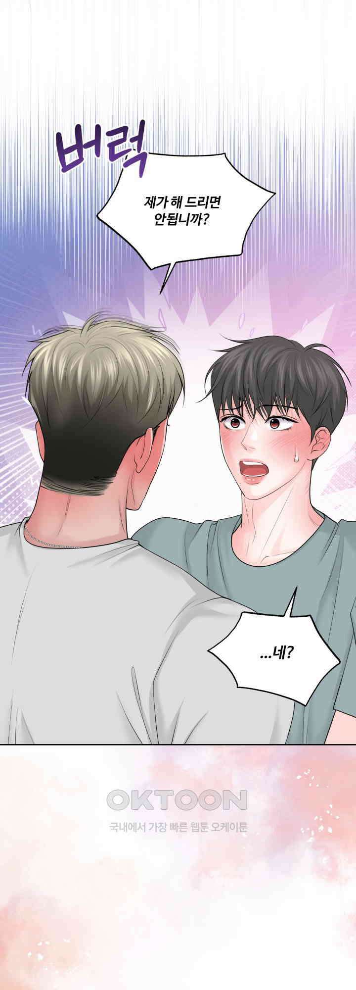 갓츄! 원더랜드 33화 10