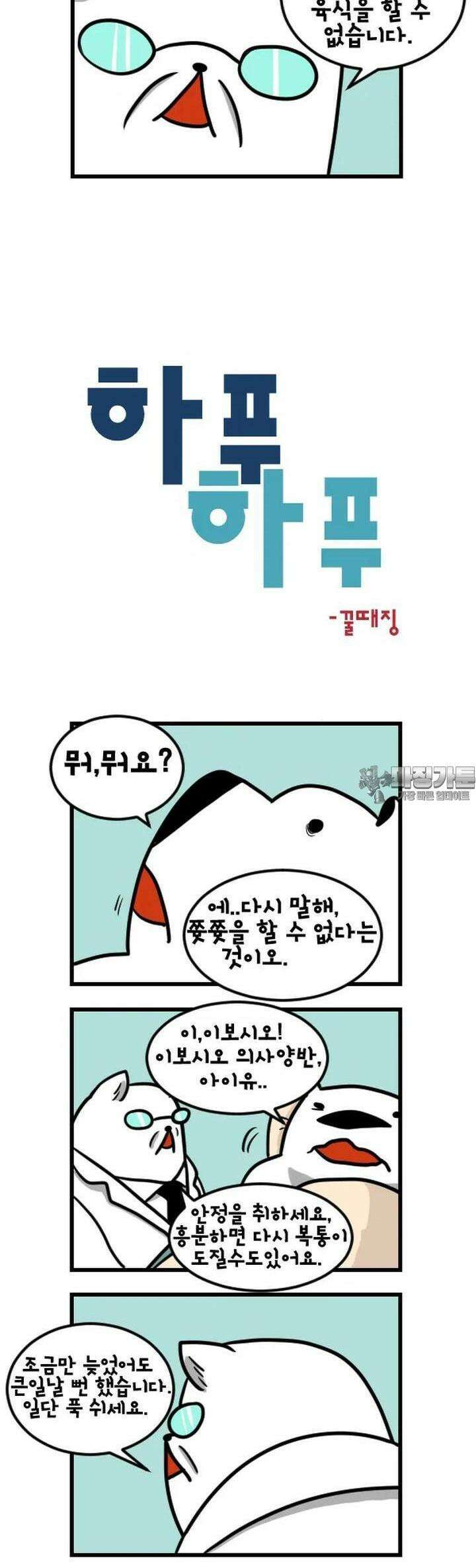 하푸하푸 155화 3