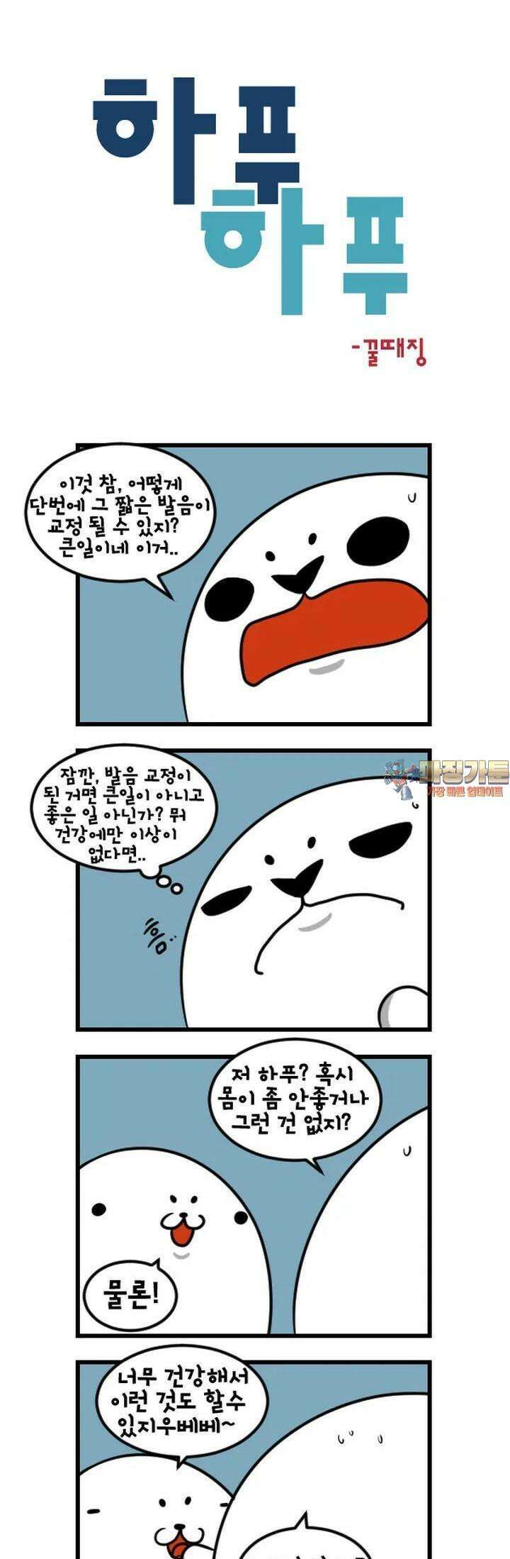 하푸하푸 163화 1