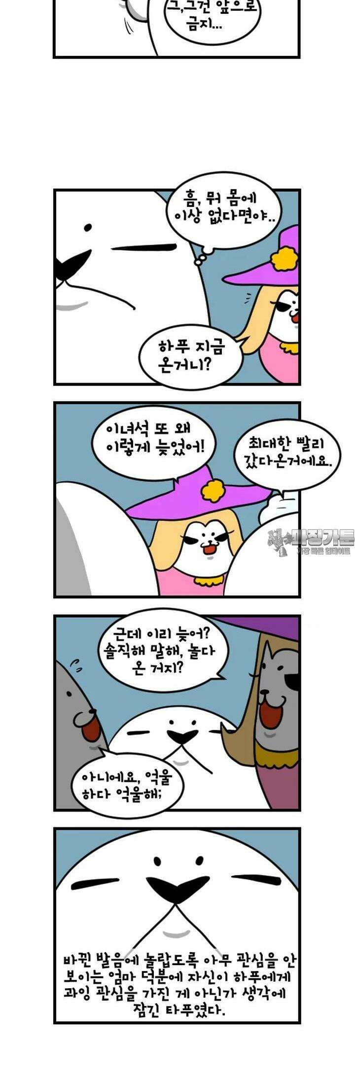 하푸하푸 163화 2