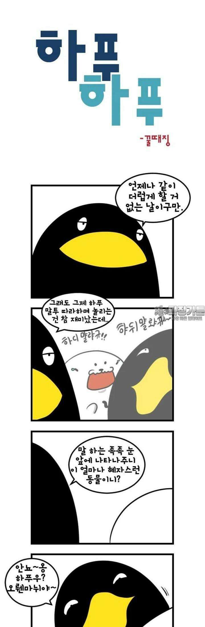 하푸하푸 163화 3