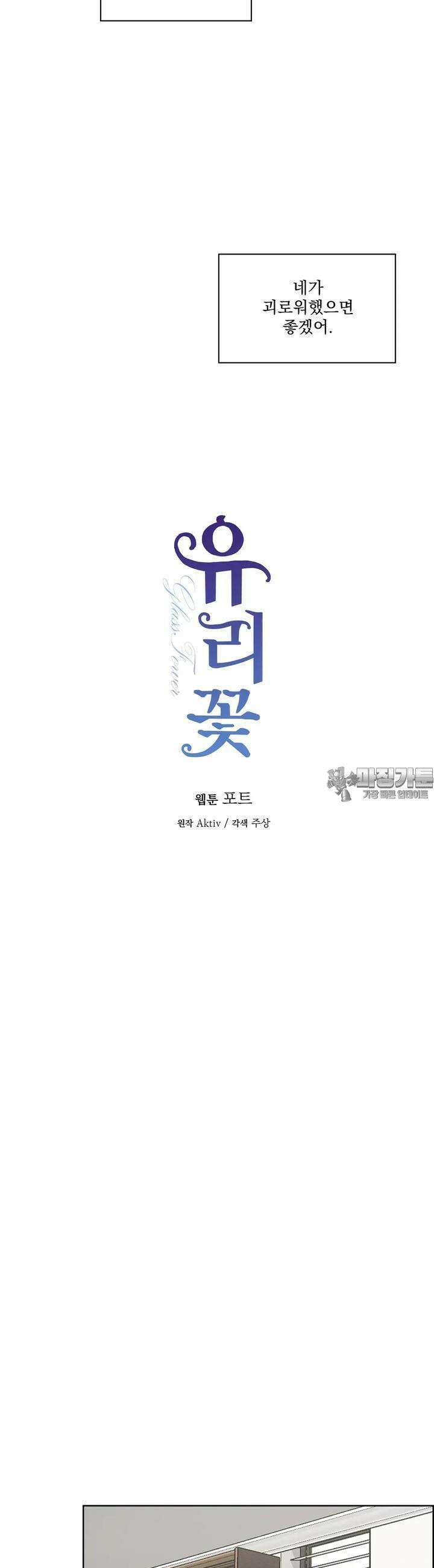 유리꽃 6화 13