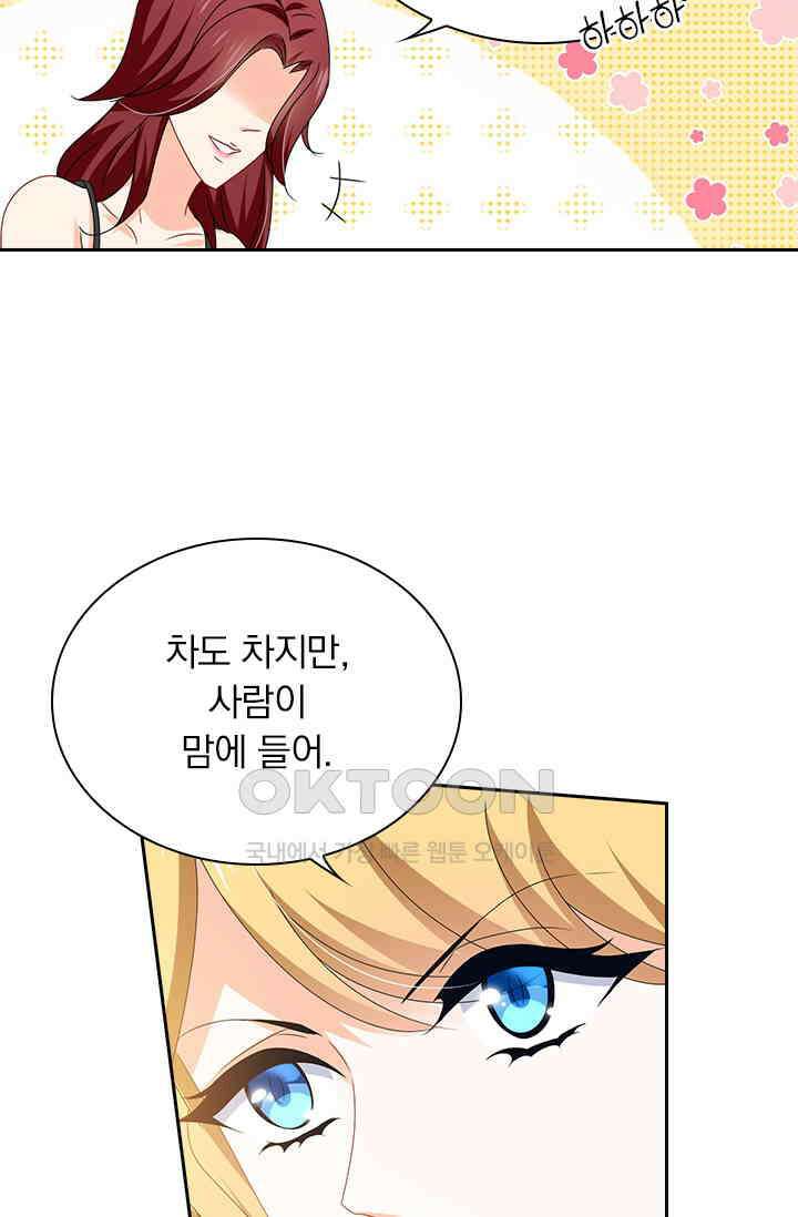 이혼해줄래요? 465화 5