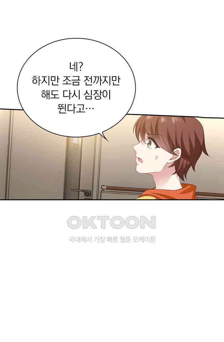 이혼해줄래요? 489화 4