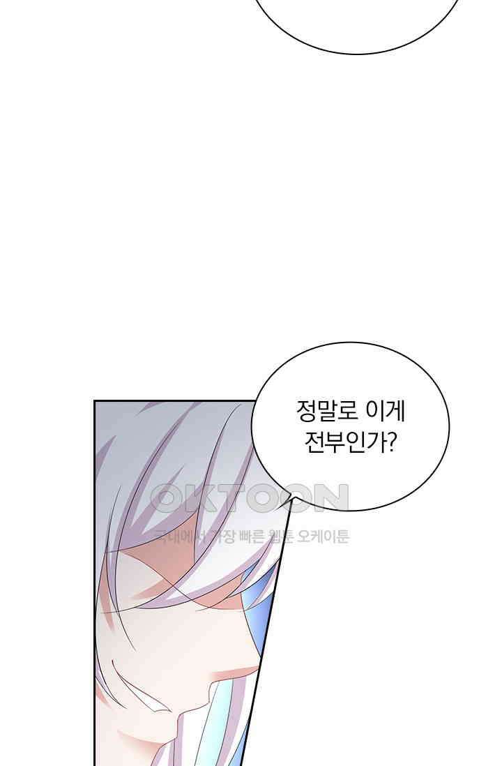 이혼해줄래요? 503화 5