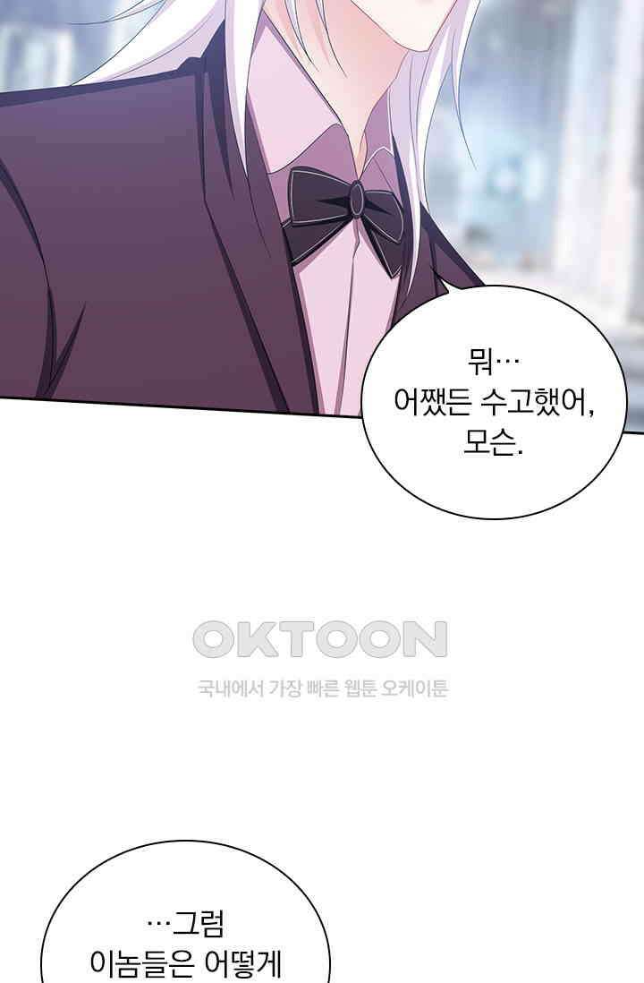 이혼해줄래요? 503화 8