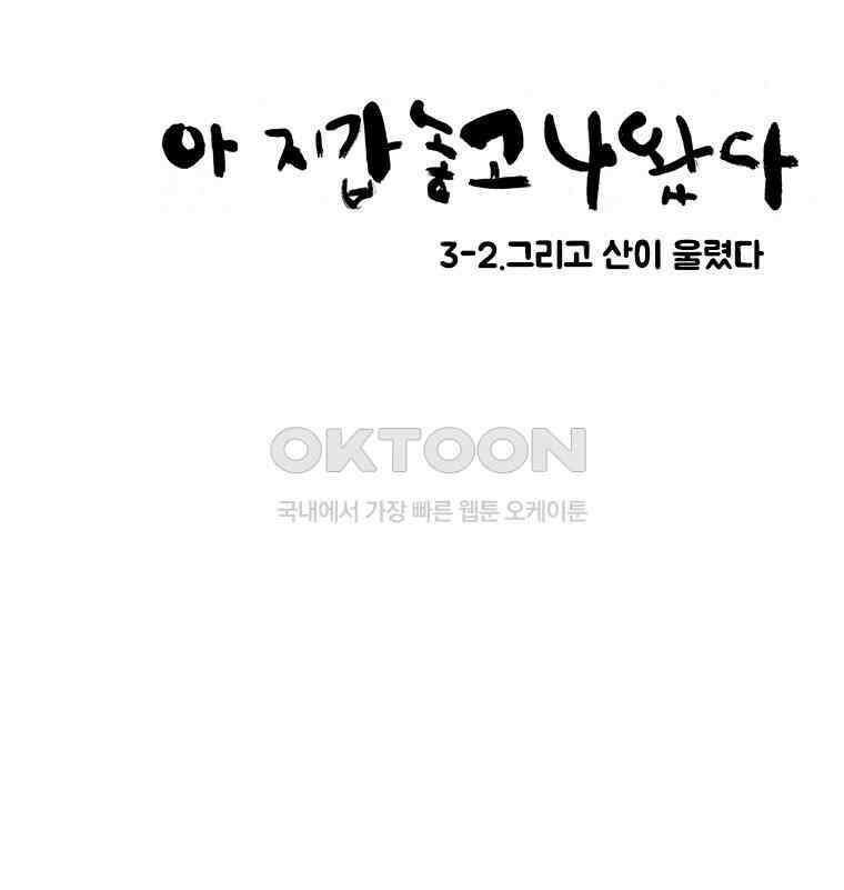 아 지갑놓고나왔다 3부 3-2 3
