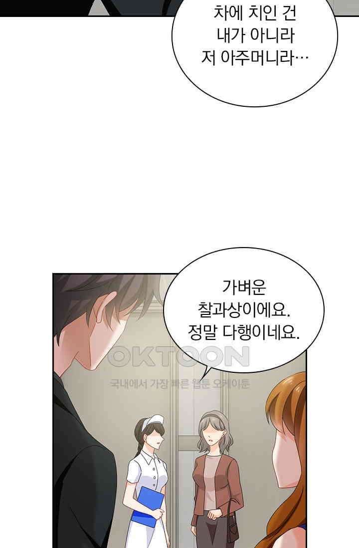 이혼해줄래요? 516화 3
