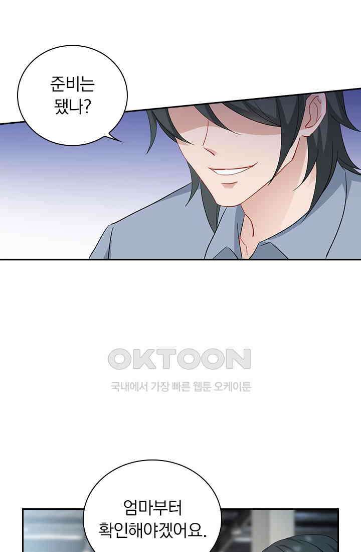 이혼해줄래요? 523화 3
