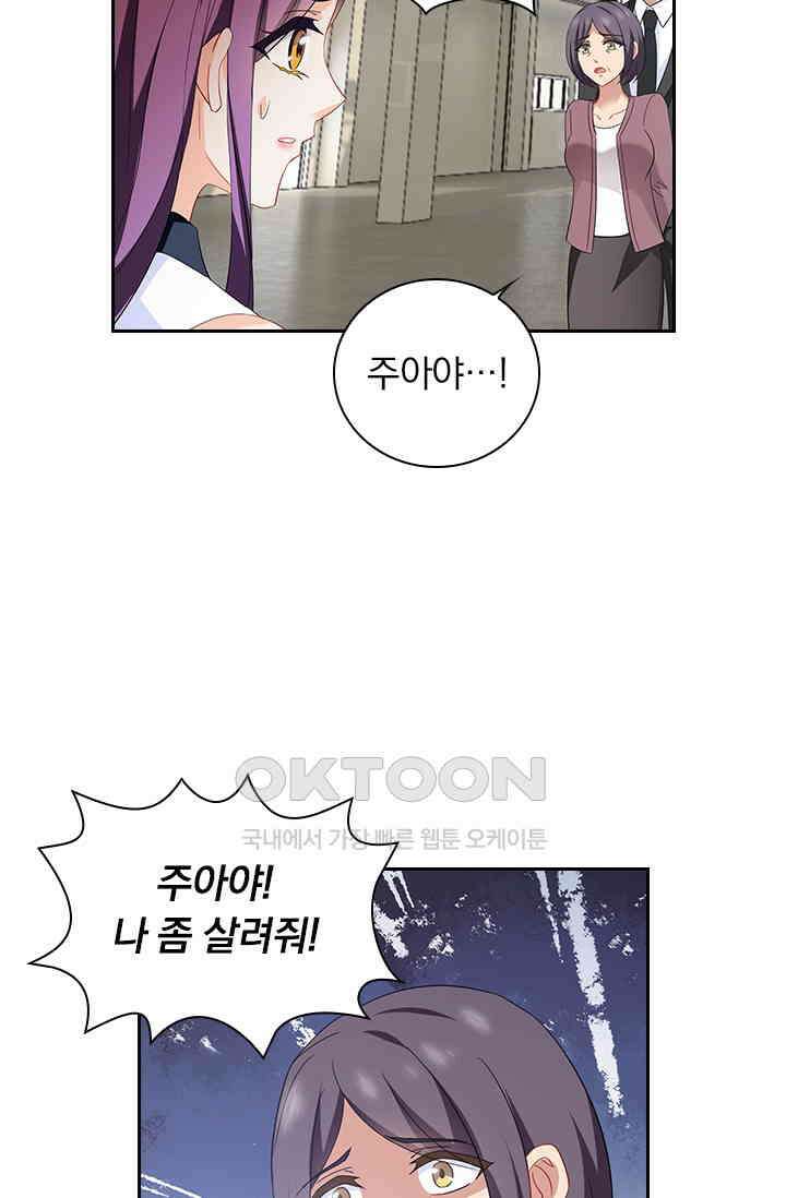 이혼해줄래요? 523화 7