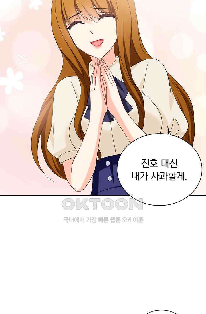 이혼해줄래요? 527화 4