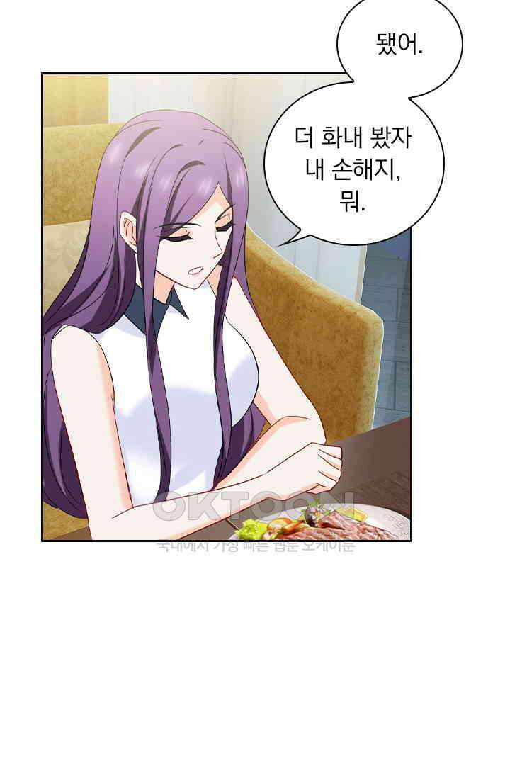 이혼해줄래요? 527화 5