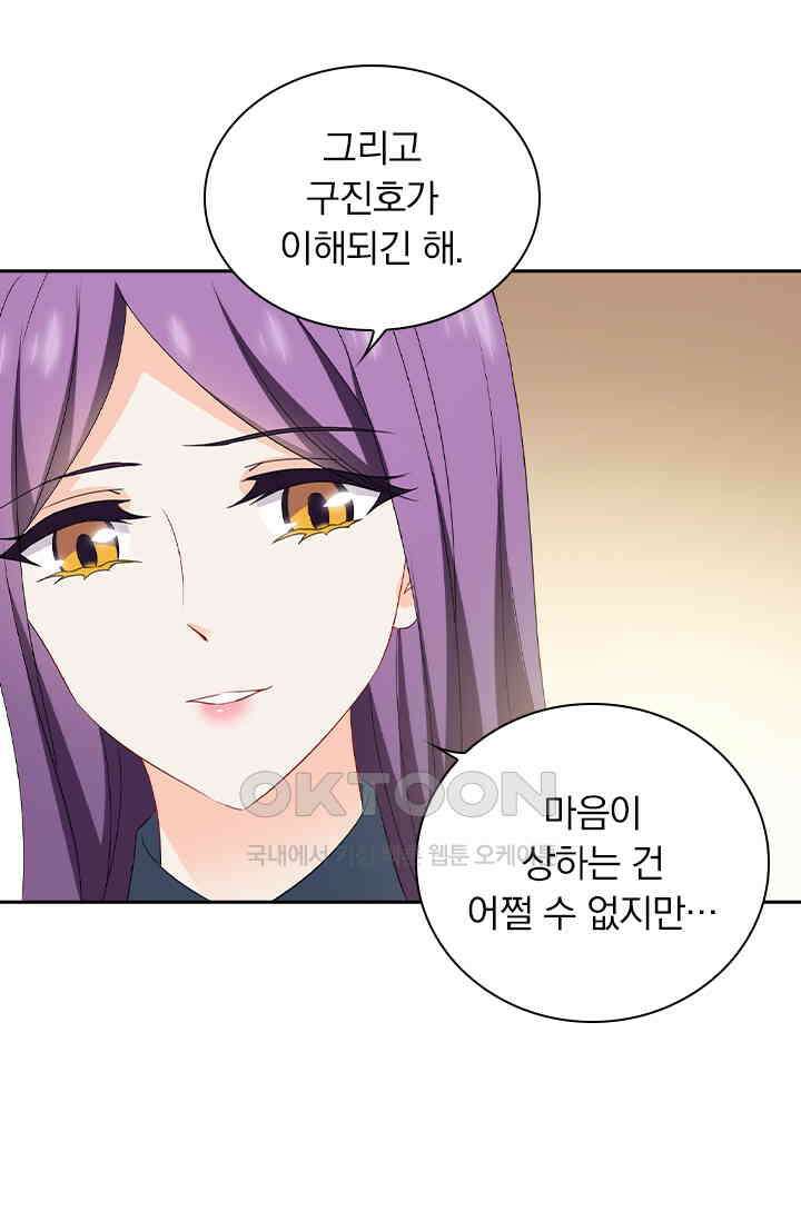 이혼해줄래요? 527화 6