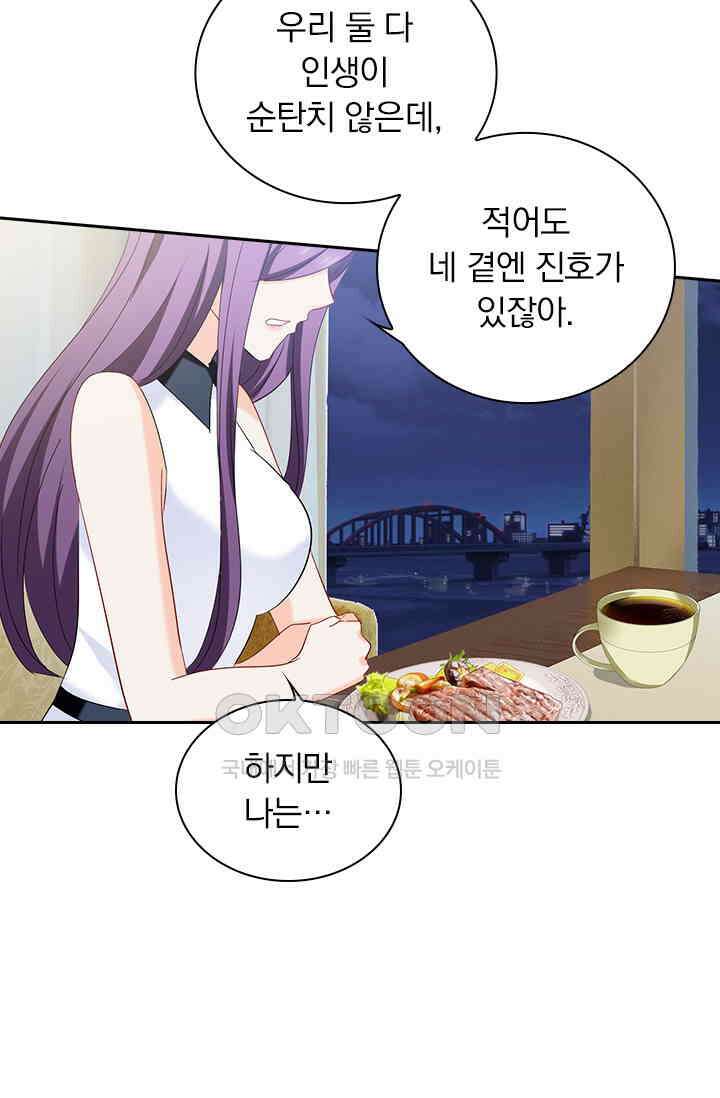 이혼해줄래요? 527화 8