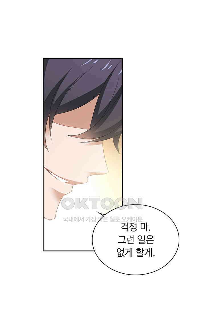 이혼해줄래요? 532화 7