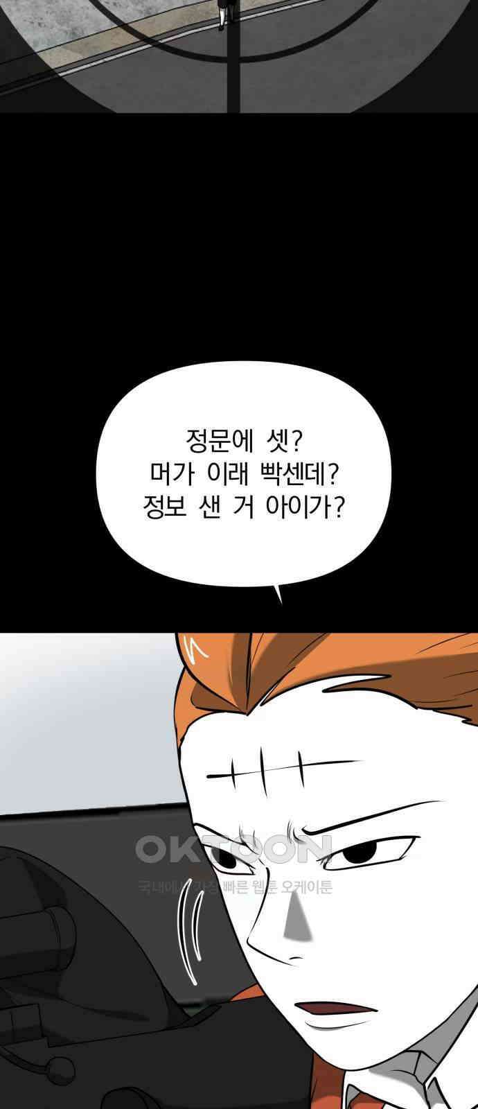내가 왜 킬러?! 40화 - 맞다 핸드폰 4