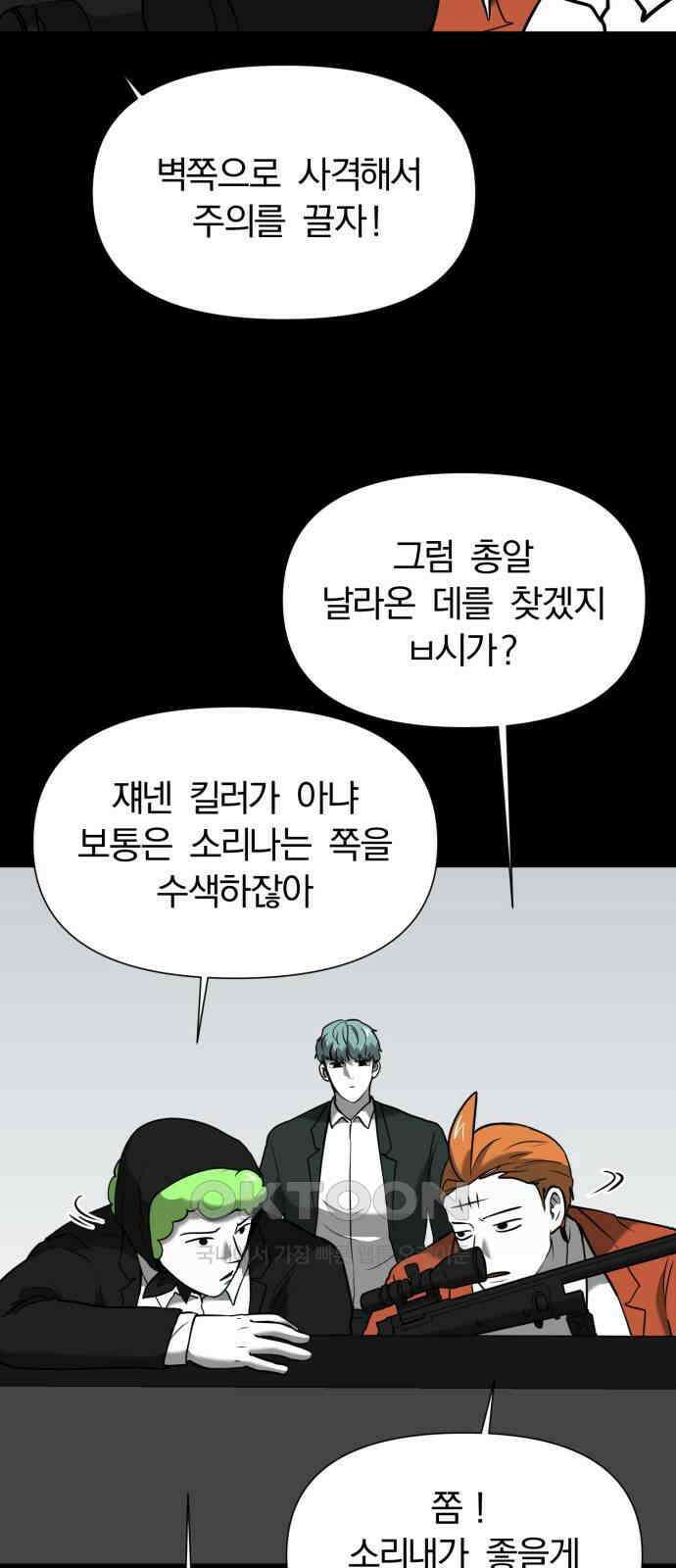 내가 왜 킬러?! 40화 - 맞다 핸드폰 5