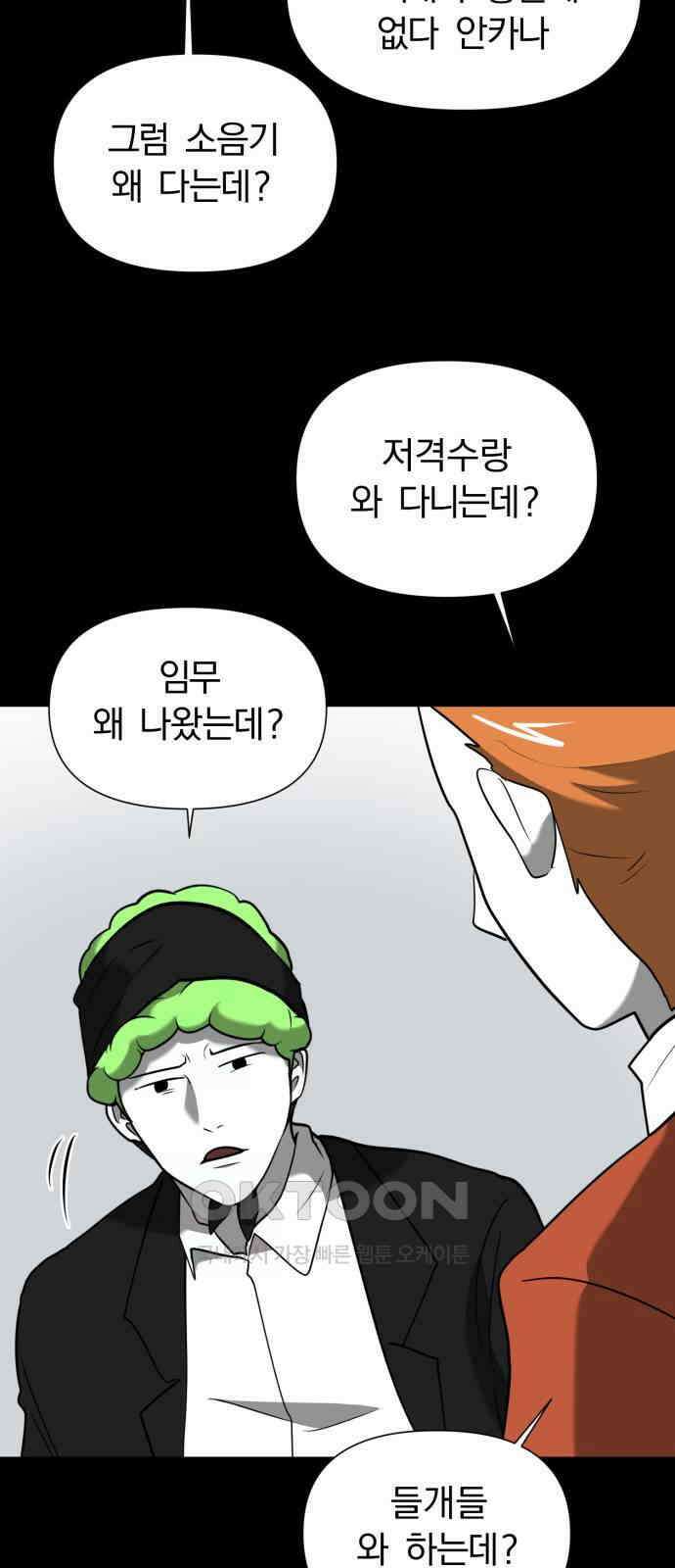 내가 왜 킬러?! 40화 - 맞다 핸드폰 6