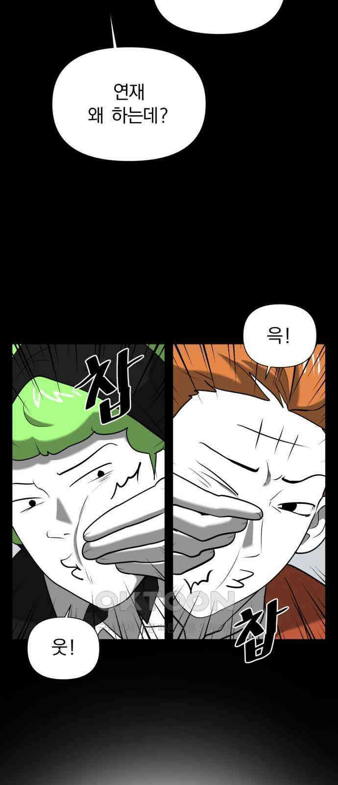 내가 왜 킬러?! 40화 - 맞다 핸드폰 7