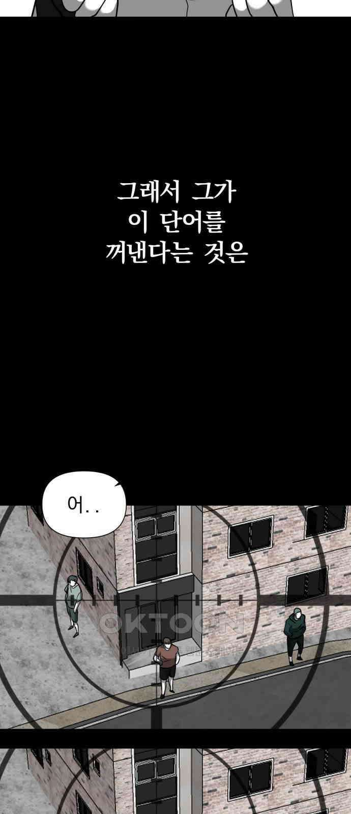 내가 왜 킬러?! 40화 - 맞다 핸드폰 9