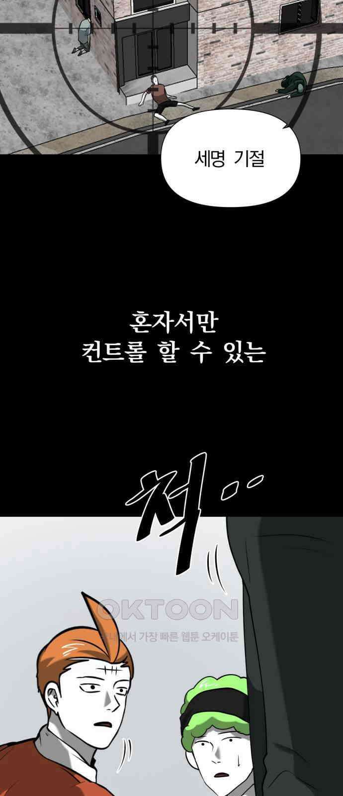 내가 왜 킬러?! 40화 - 맞다 핸드폰 10