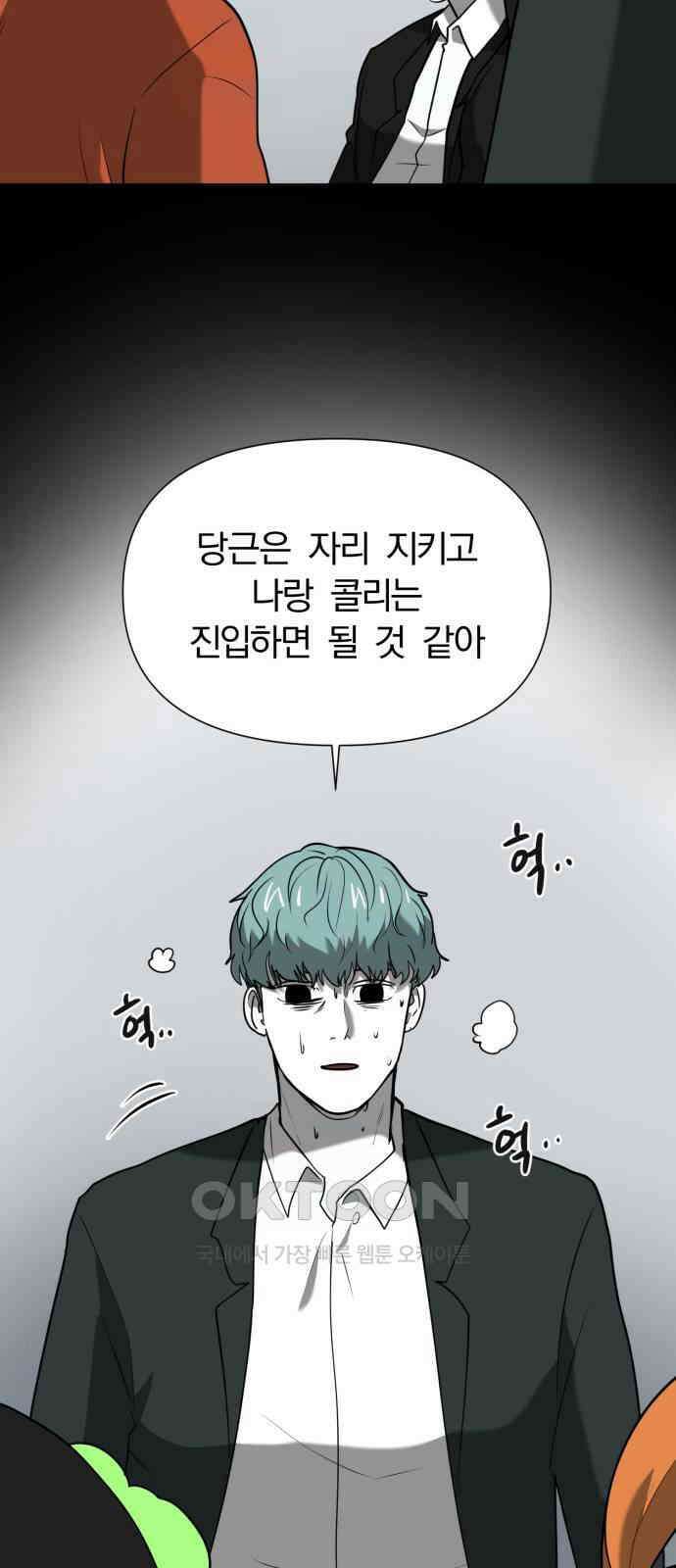 내가 왜 킬러?! 40화 - 맞다 핸드폰 11