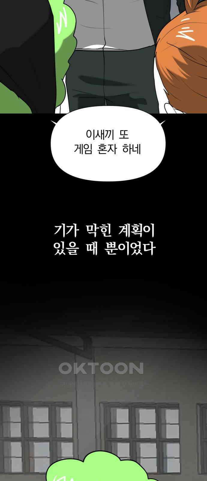 내가 왜 킬러?! 40화 - 맞다 핸드폰 12