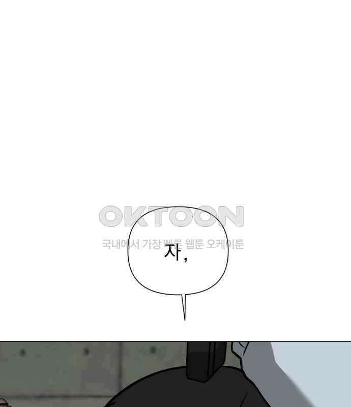 내가 왜 킬러?! 41화 - 치지 마 1