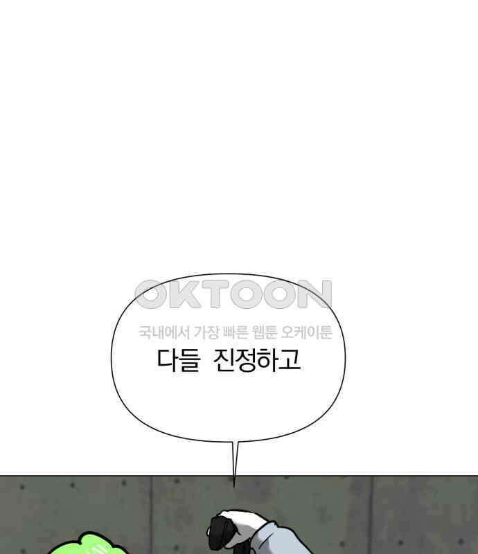 내가 왜 킬러?! 41화 - 치지 마 3