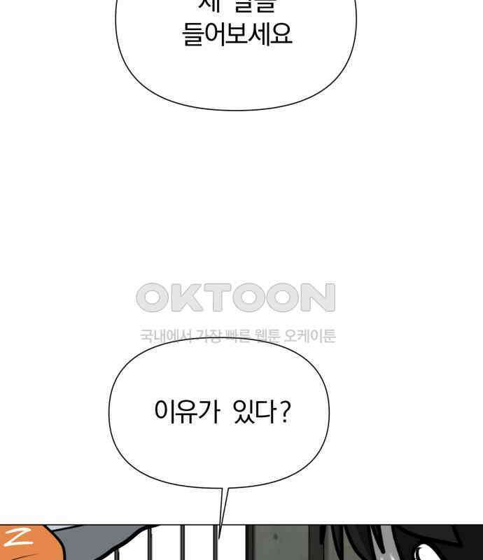 내가 왜 킬러?! 41화 - 치지 마 5