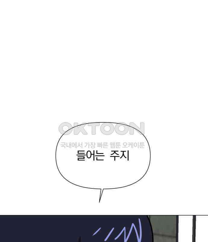 내가 왜 킬러?! 41화 - 치지 마 7