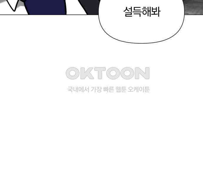 내가 왜 킬러?! 41화 - 치지 마 9