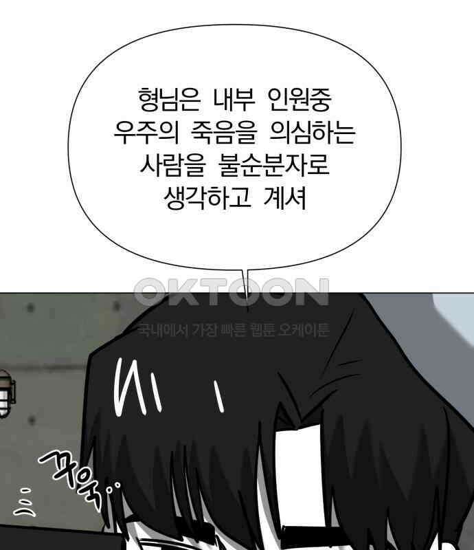내가 왜 킬러?! 41화 - 치지 마 10
