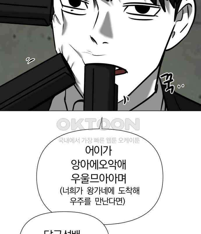 내가 왜 킬러?! 41화 - 치지 마 11