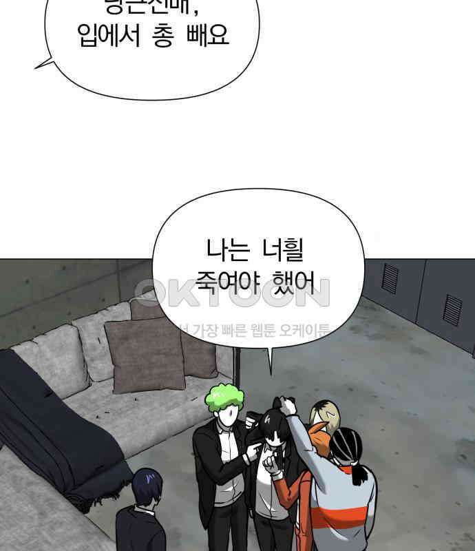 내가 왜 킬러?! 41화 - 치지 마 12