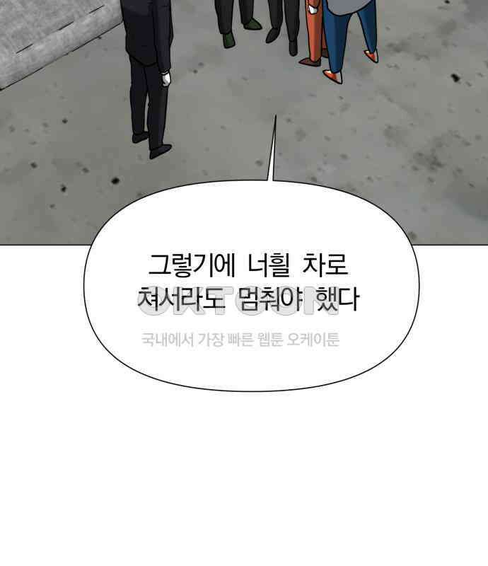 내가 왜 킬러?! 41화 - 치지 마 13