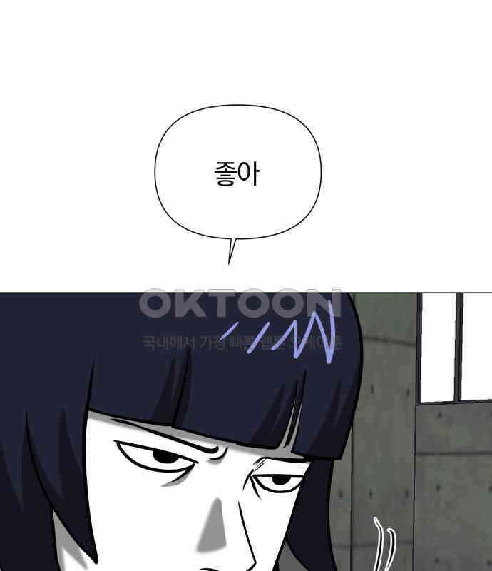 내가 왜 킬러?! 41화 - 치지 마 16